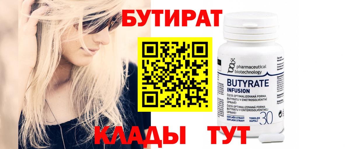 Бутират 1.4BDO Самара