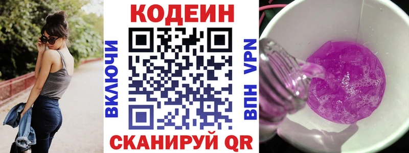 Кодеиновый сироп Lean Purple Drank  Самара 