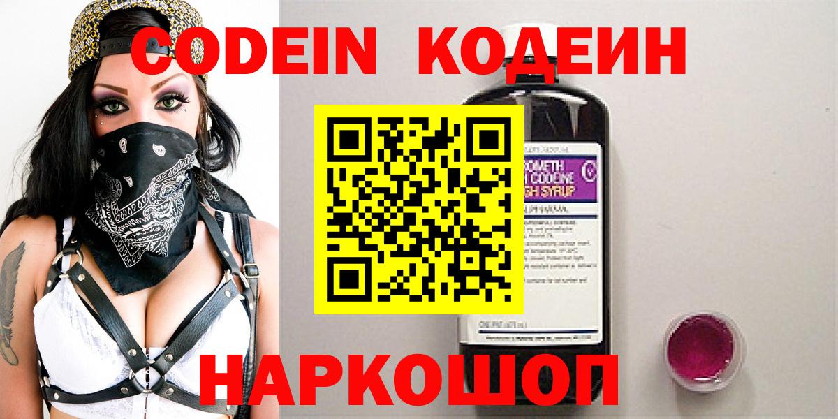 Кодеиновый сироп Lean Purple Drank Самара
